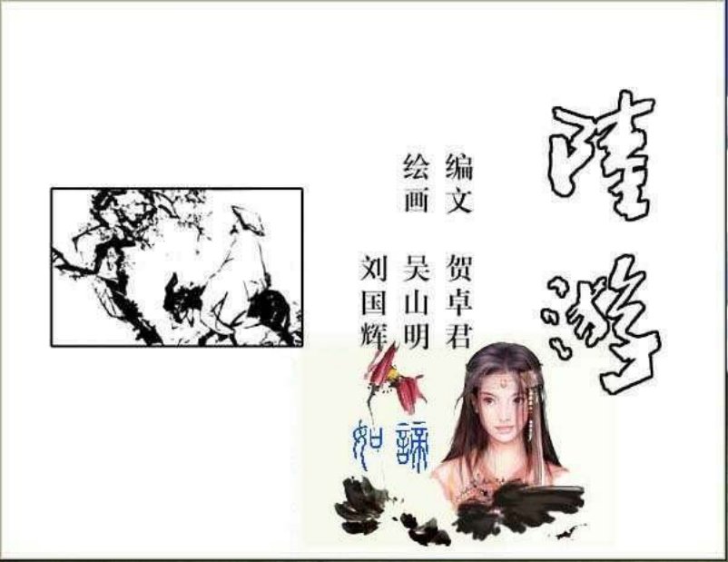陆游（版本一）