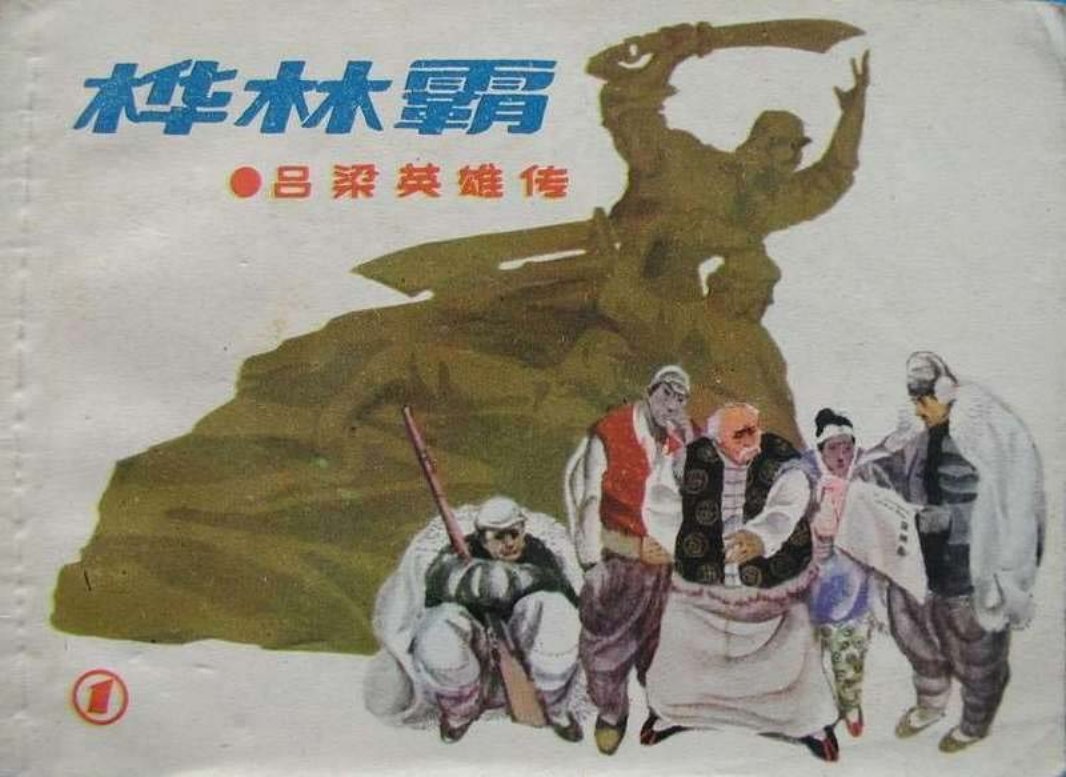 01桦林霸