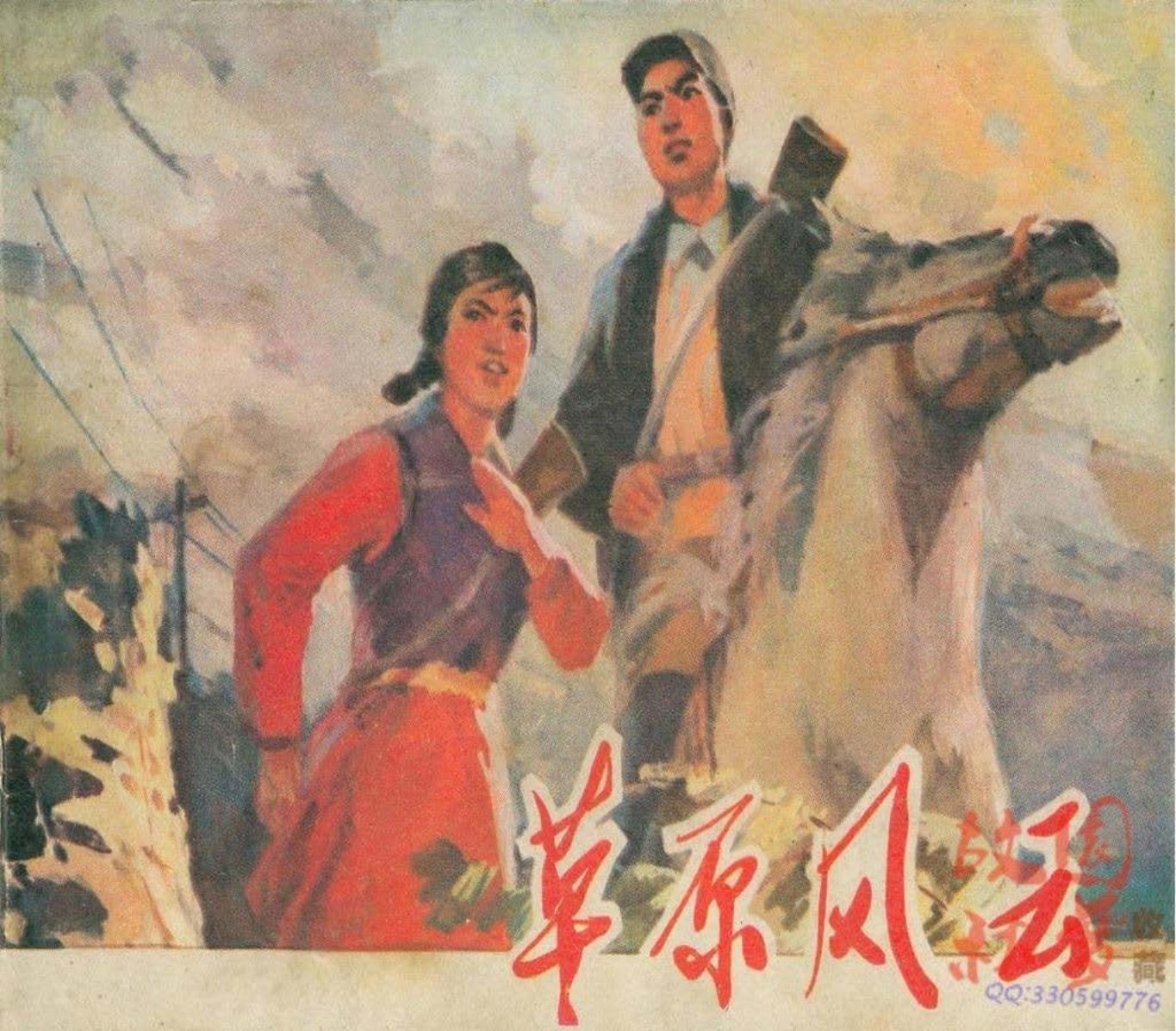 草原风云