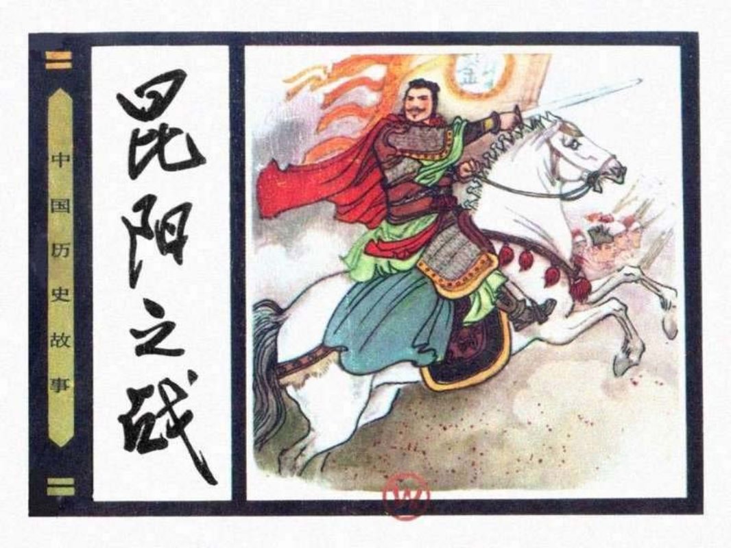 21昆阳之战 罗盘
