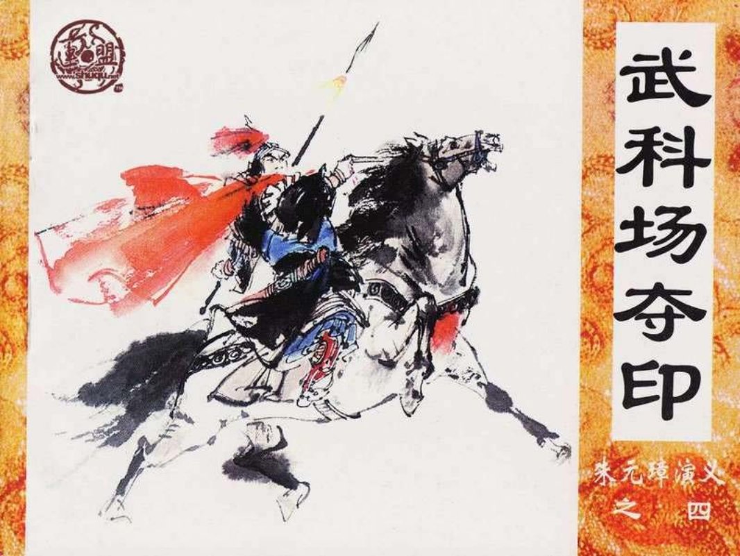 04武科场夺印 李振坤