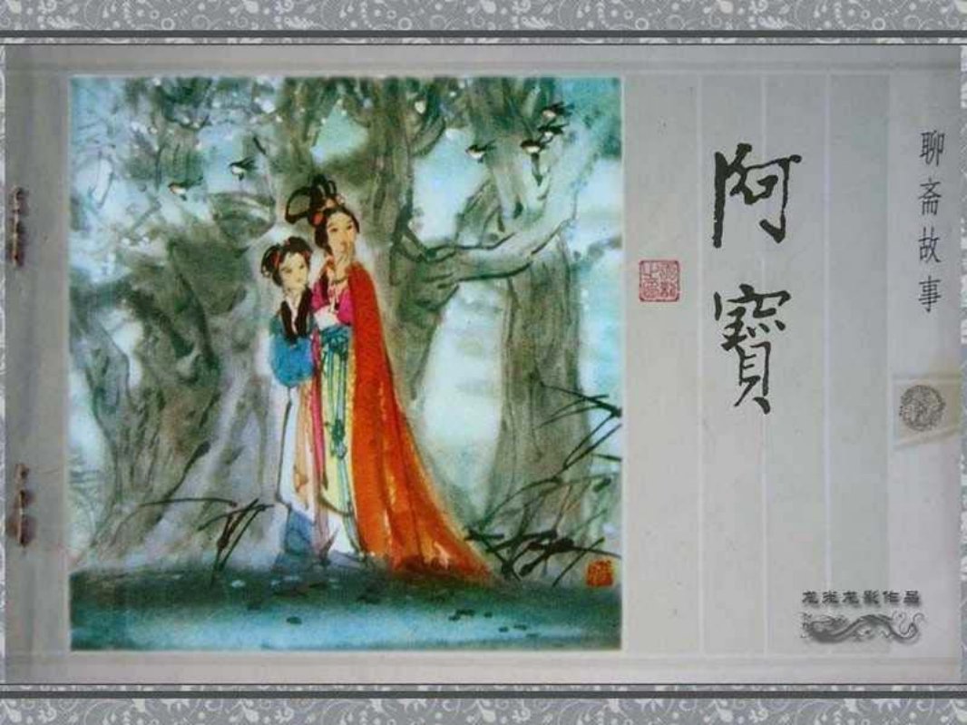 01阿宝 江苏美术出版社
