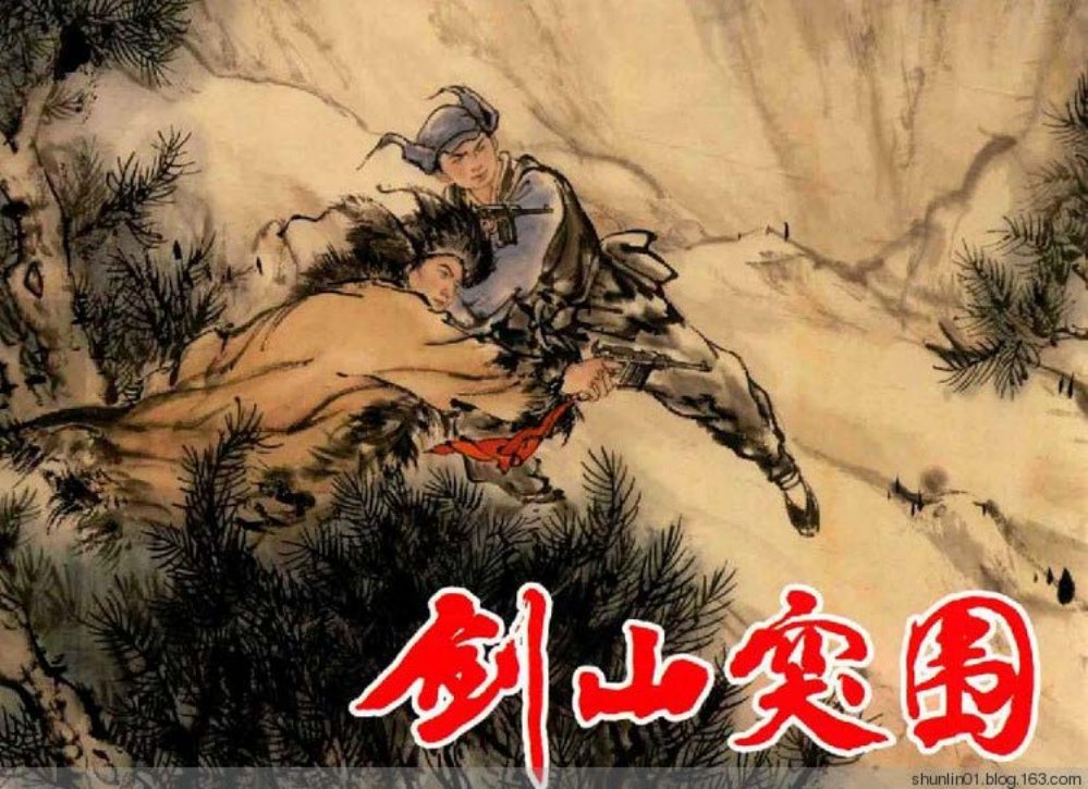 剑山突围 沂蒙山区抗战故事 陈全胜 绘画