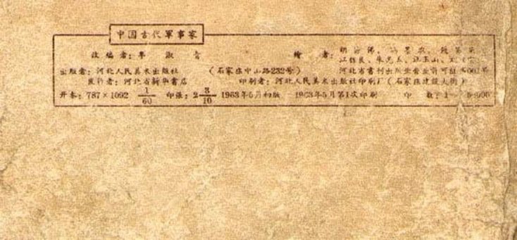 司马穰苴 rang ju  冯墨农