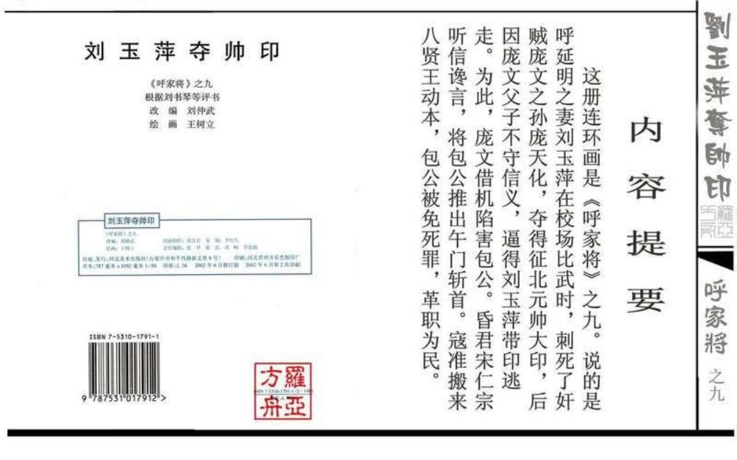 09刘玉萍夺帅印