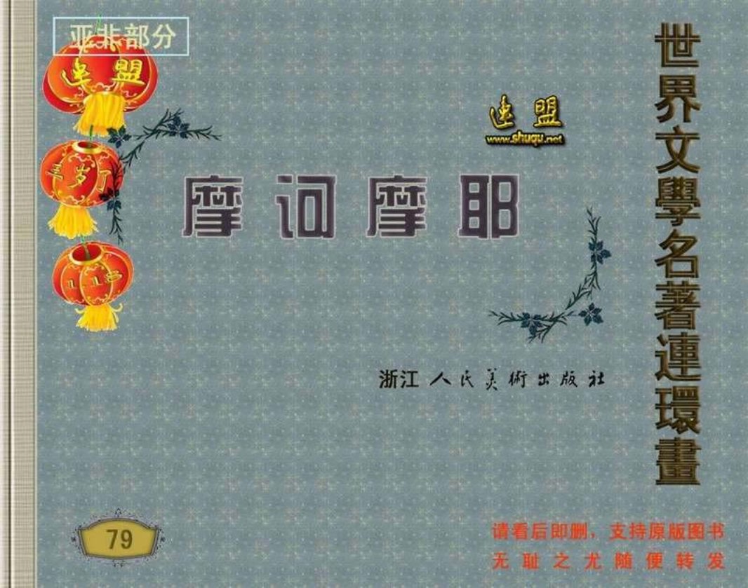 《摩诃摩耶》高燕 吴勇