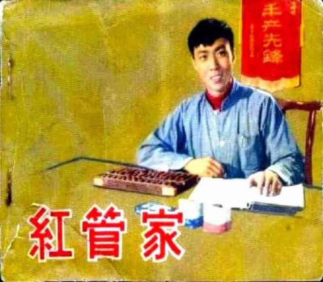 红管家电影版）_