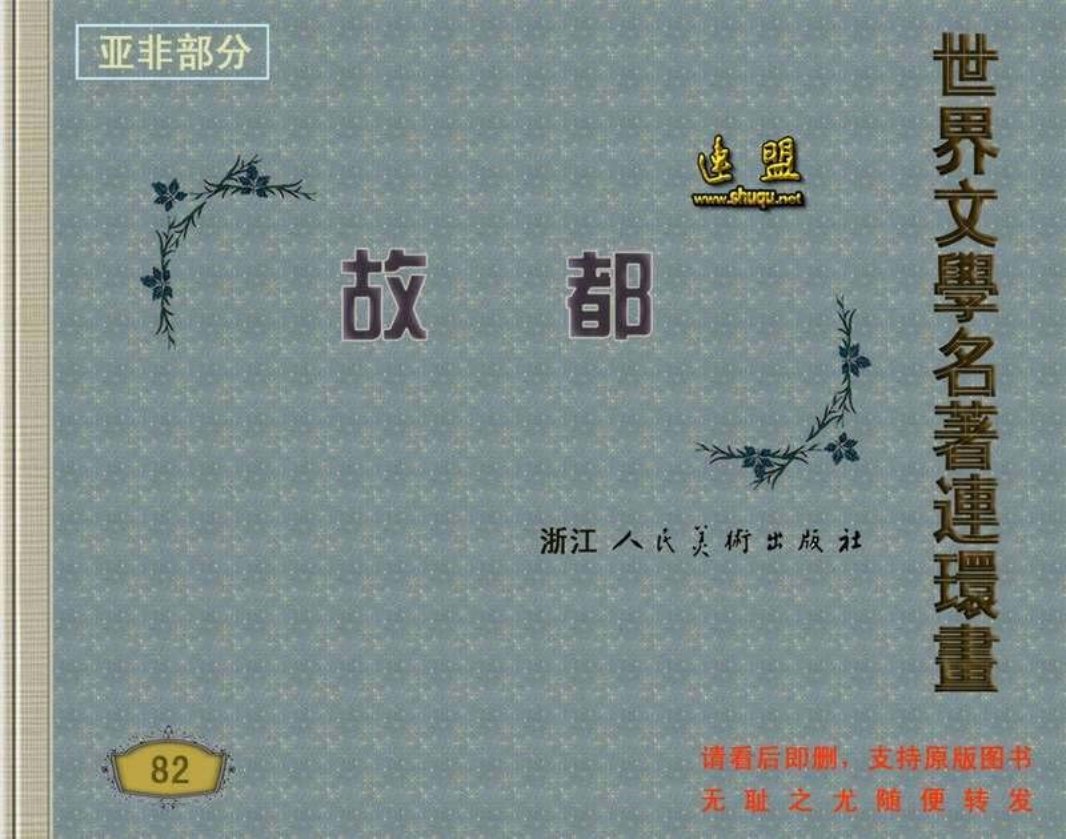 故都