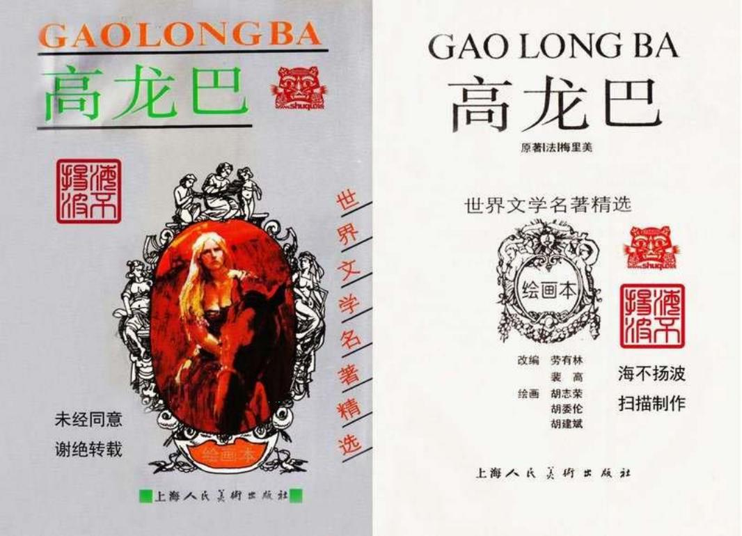 高龙巴 梅里美 波旁王朝