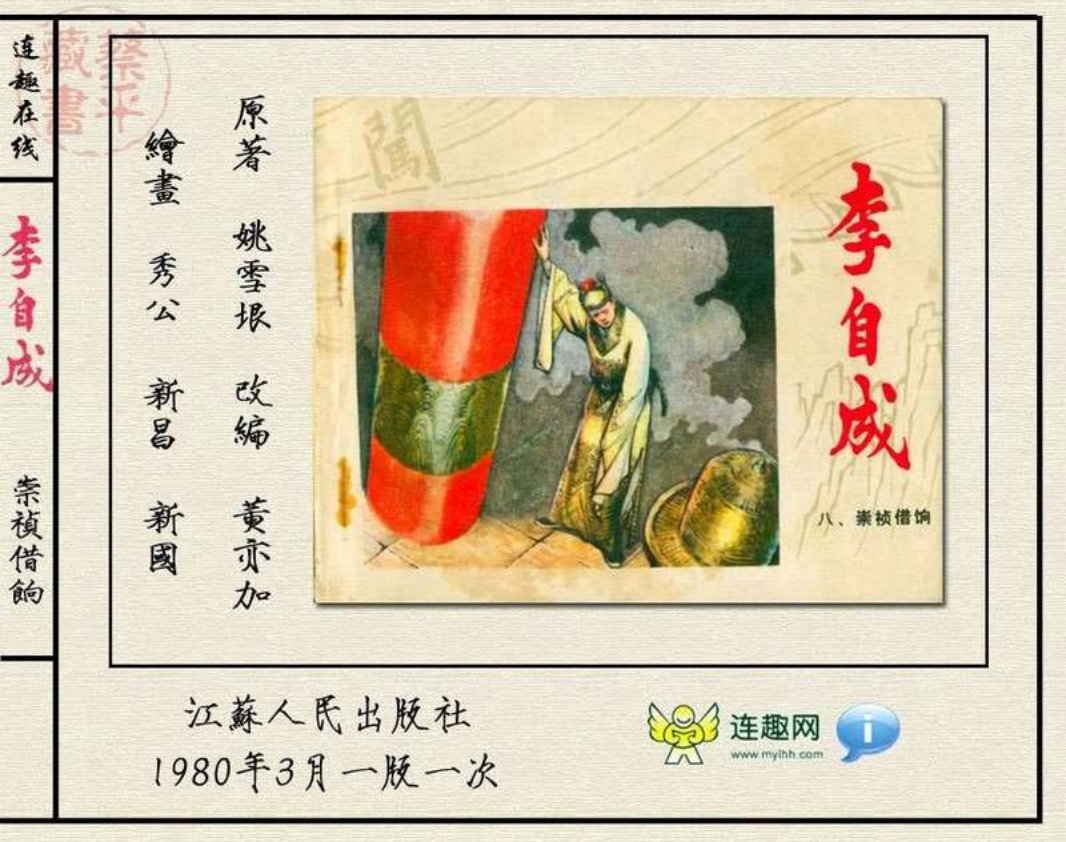 08崇祯借饷