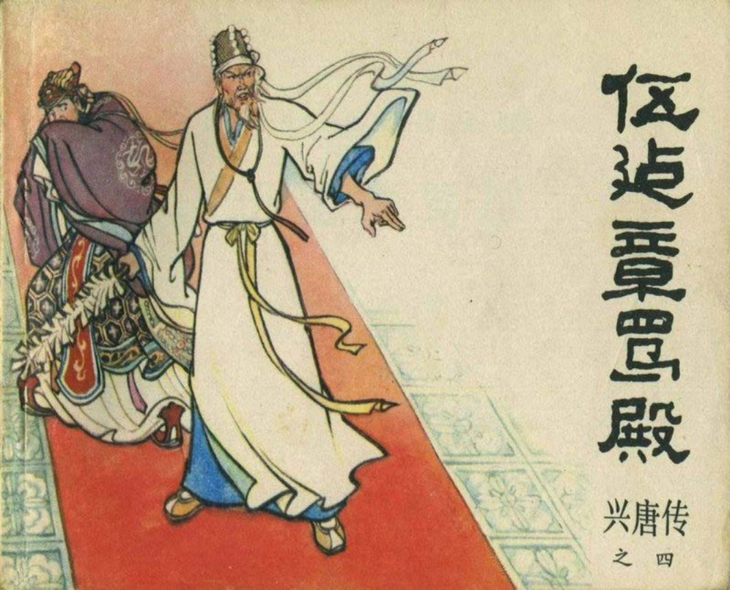 04伍建章骂殿（198208版）王重义 来汶阳 付伯星