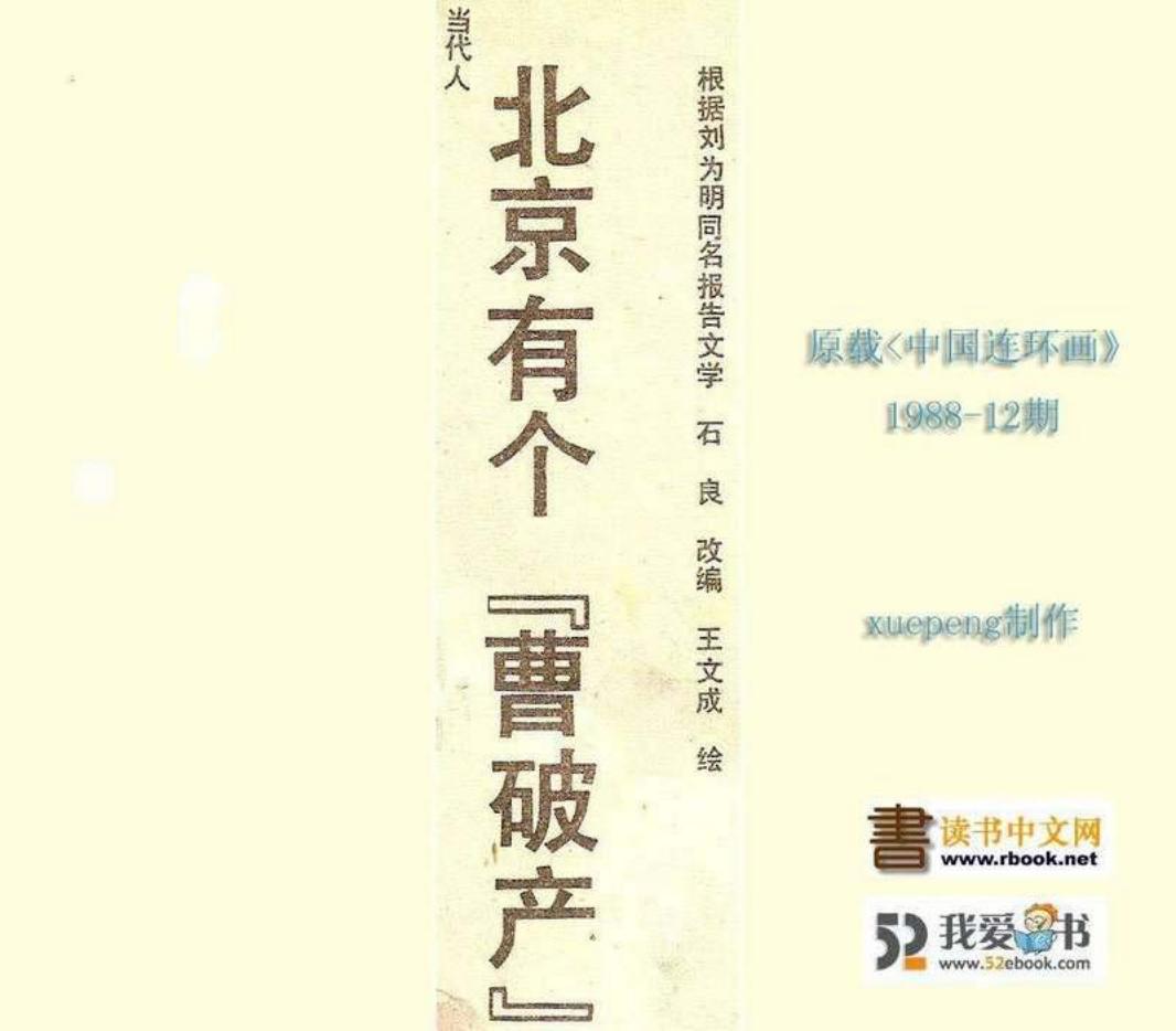 北京有个曹破产