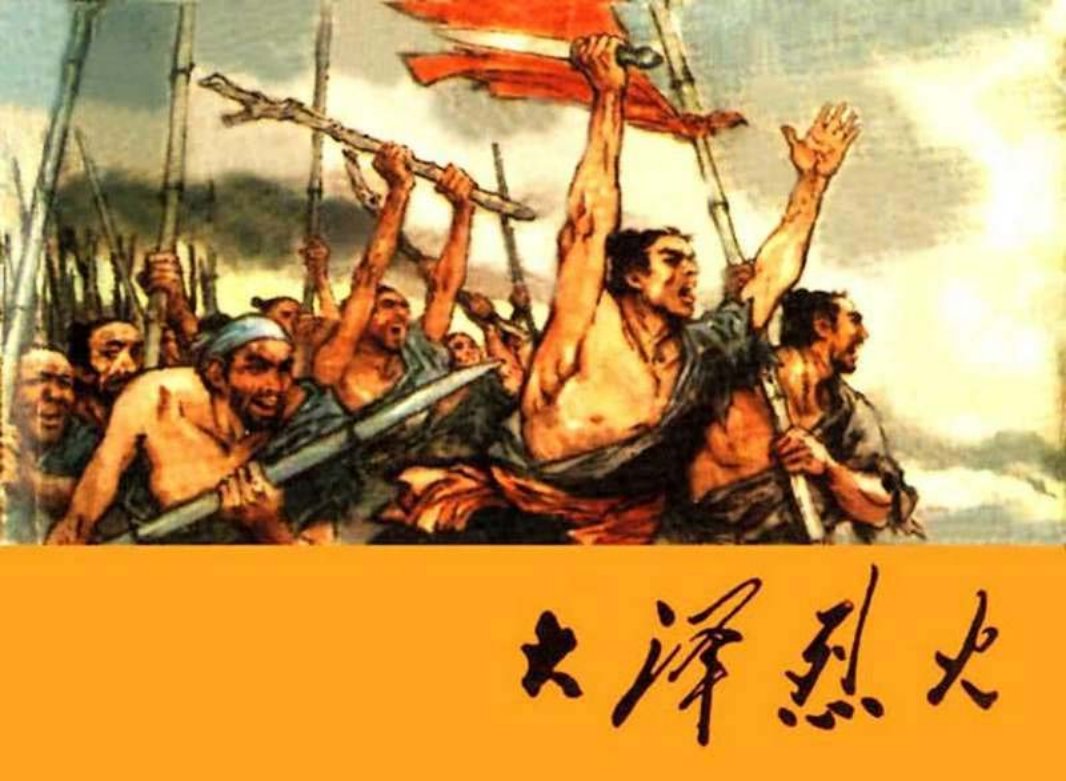 大泽烈火 戴敦邦
