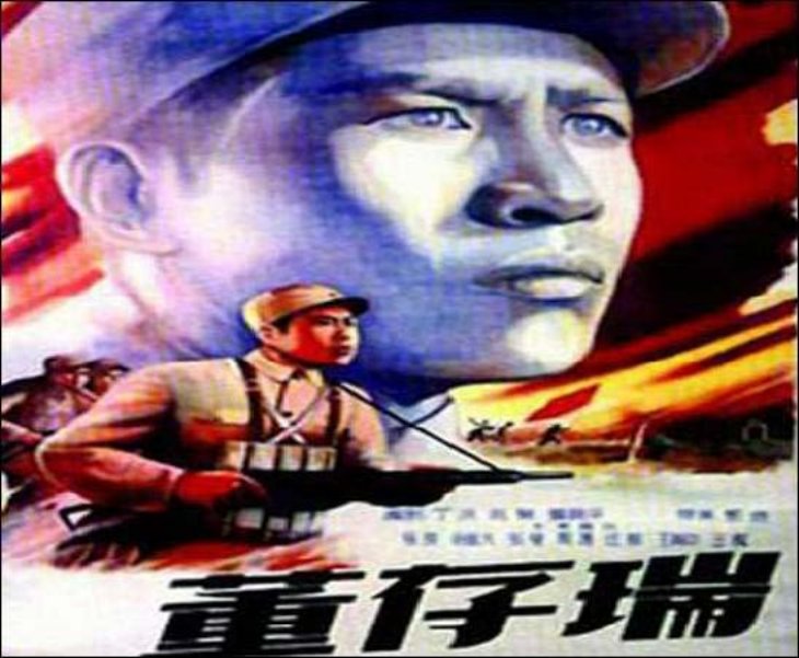 《董存瑞》