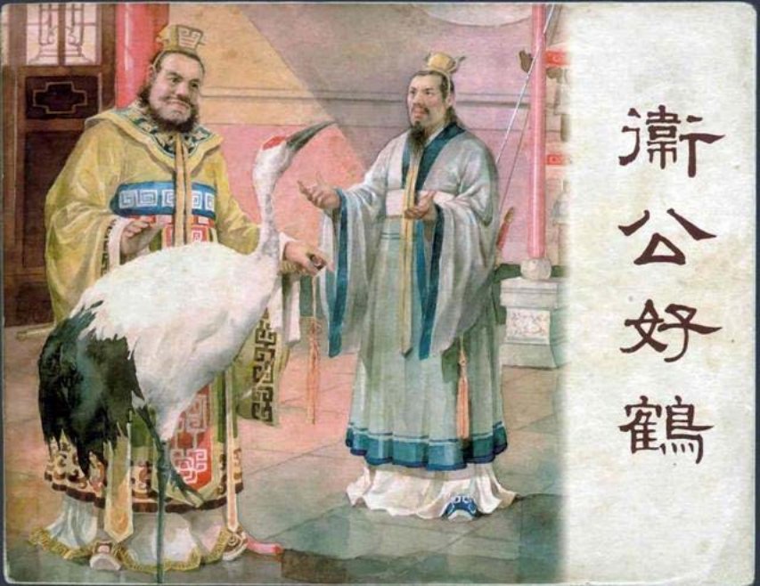 《卫宫好鹤》颜梅华