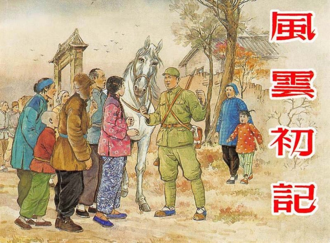 风云初记 颜梅华