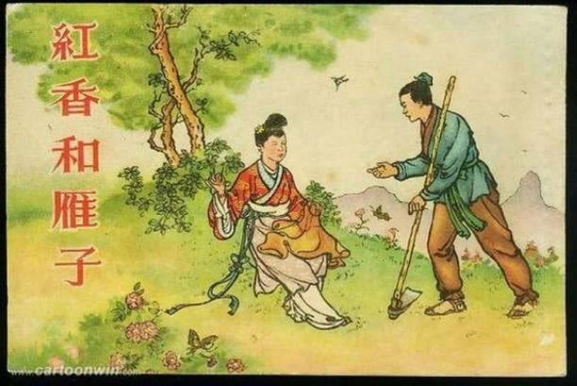 红香与燕子（195412版）
