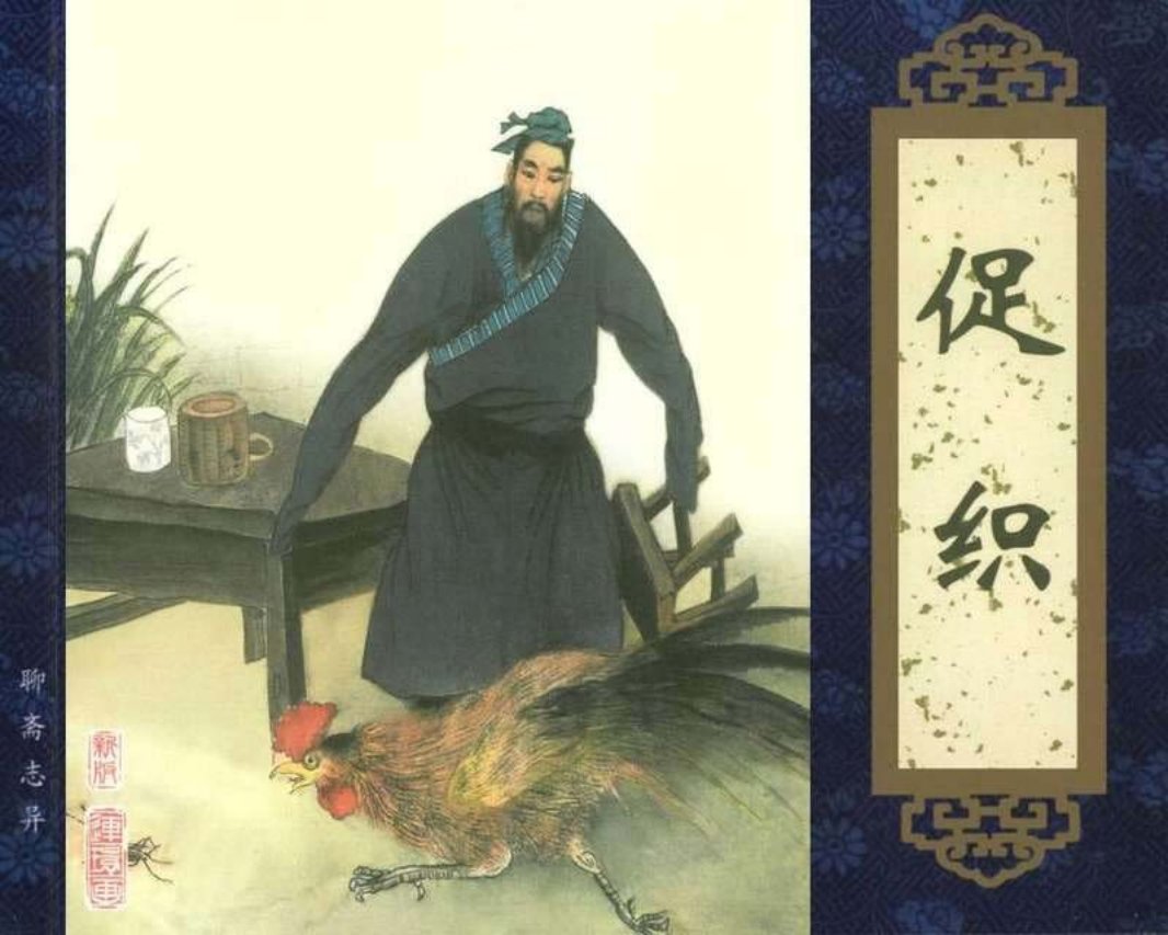 092促织