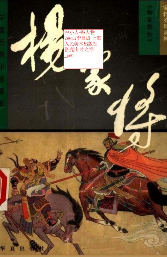 李自成 上海人民美术出版社 张鹿山 叶之浩