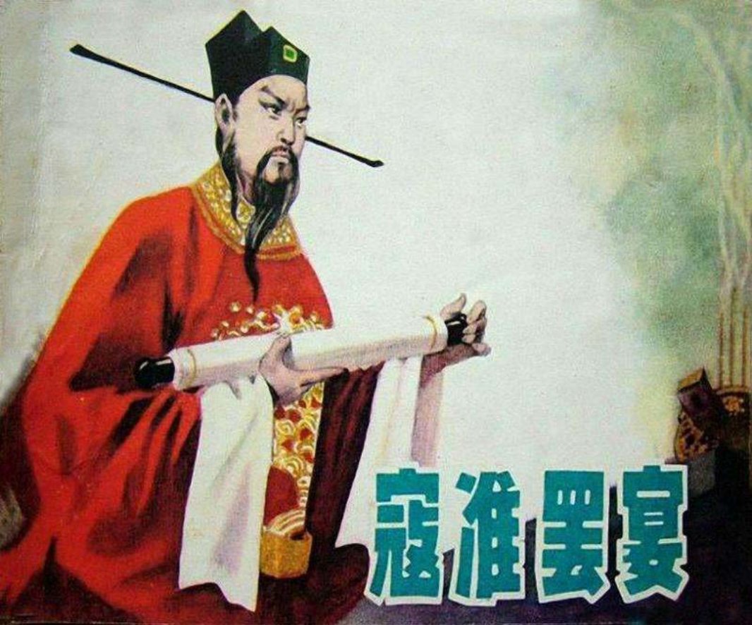 寇准罢宴 高楼聊引望，杳杳一川平 高玉新