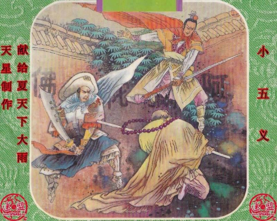 小五义01