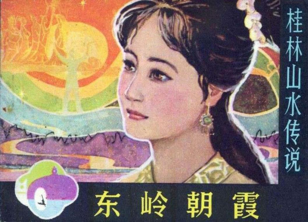 东岭朝霞