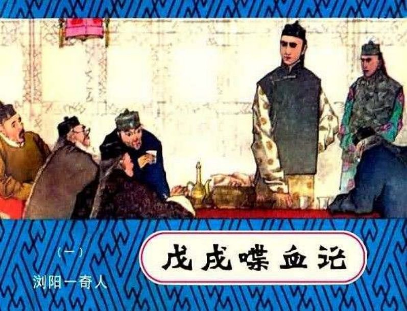 1浏阳一奇人
