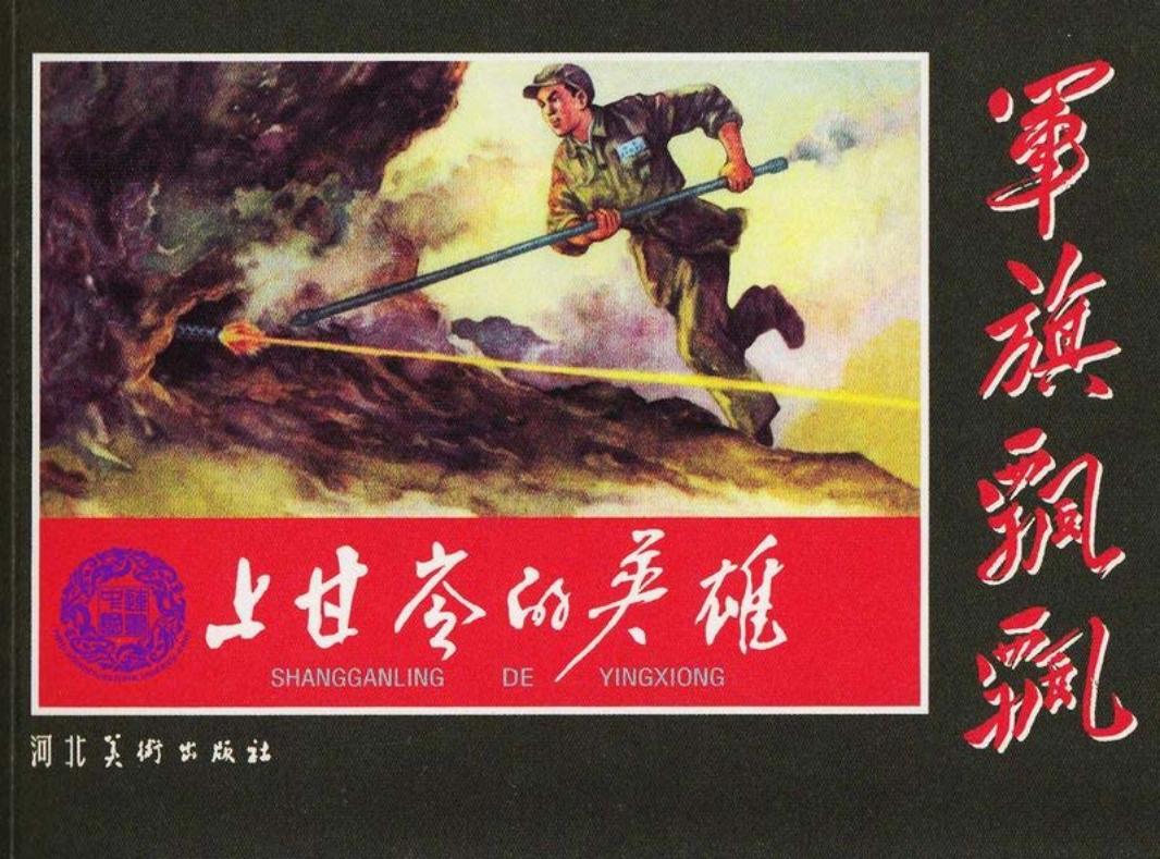 上甘岭的英雄 罗盘