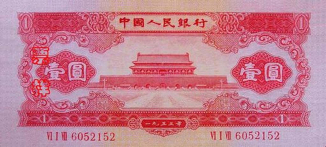 全五套人民币票样大赏第二套来源央行货币金银局