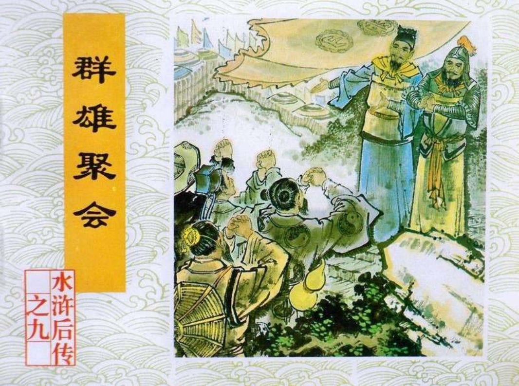 09群雄聚会