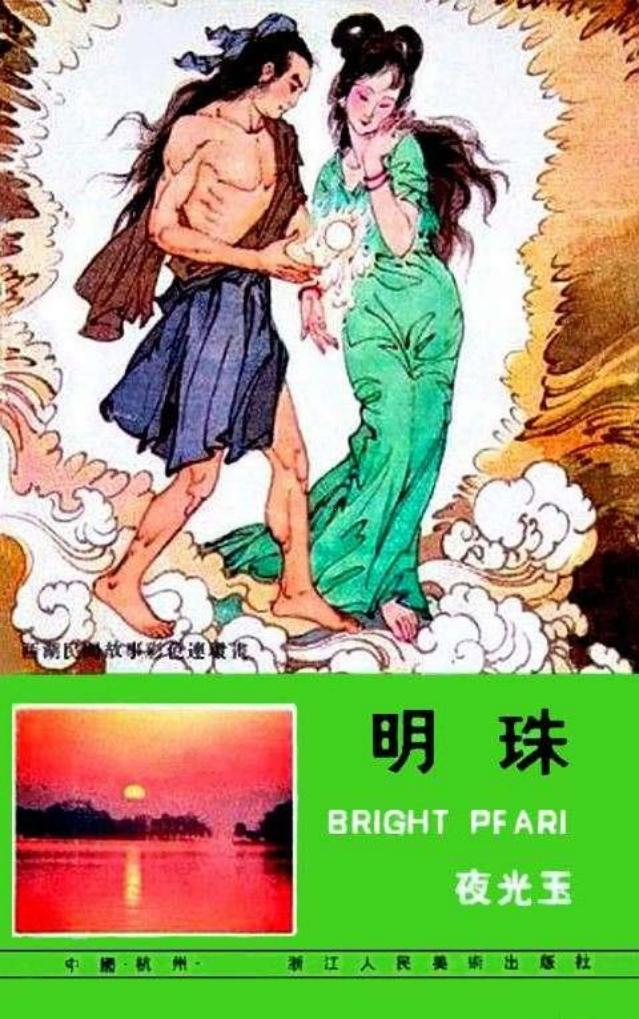 05《明珠》 华三川