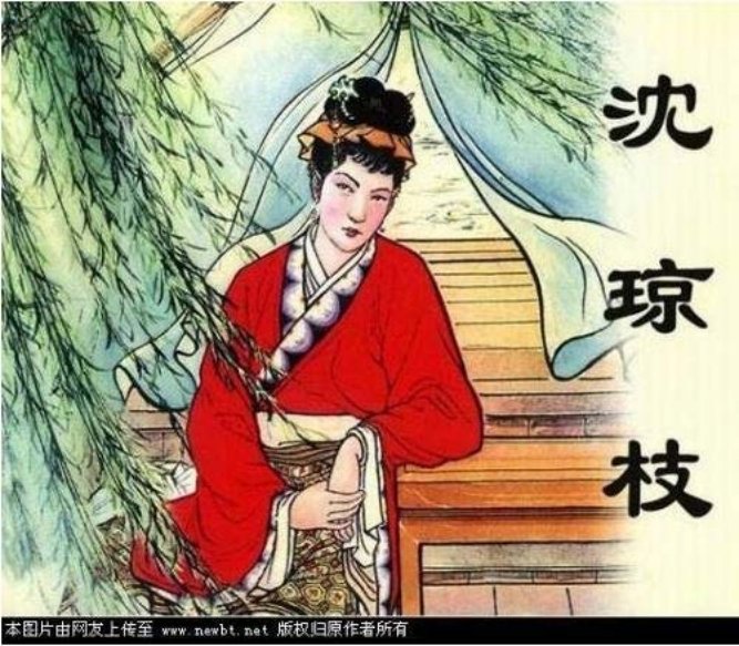 儒林外史04沈琼枝