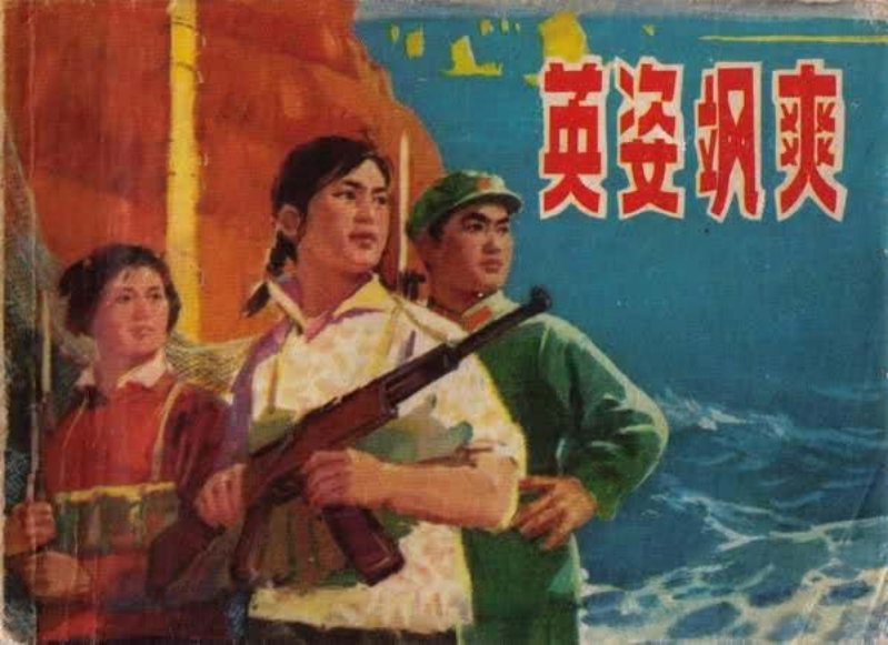 英姿飒爽 费龙翔