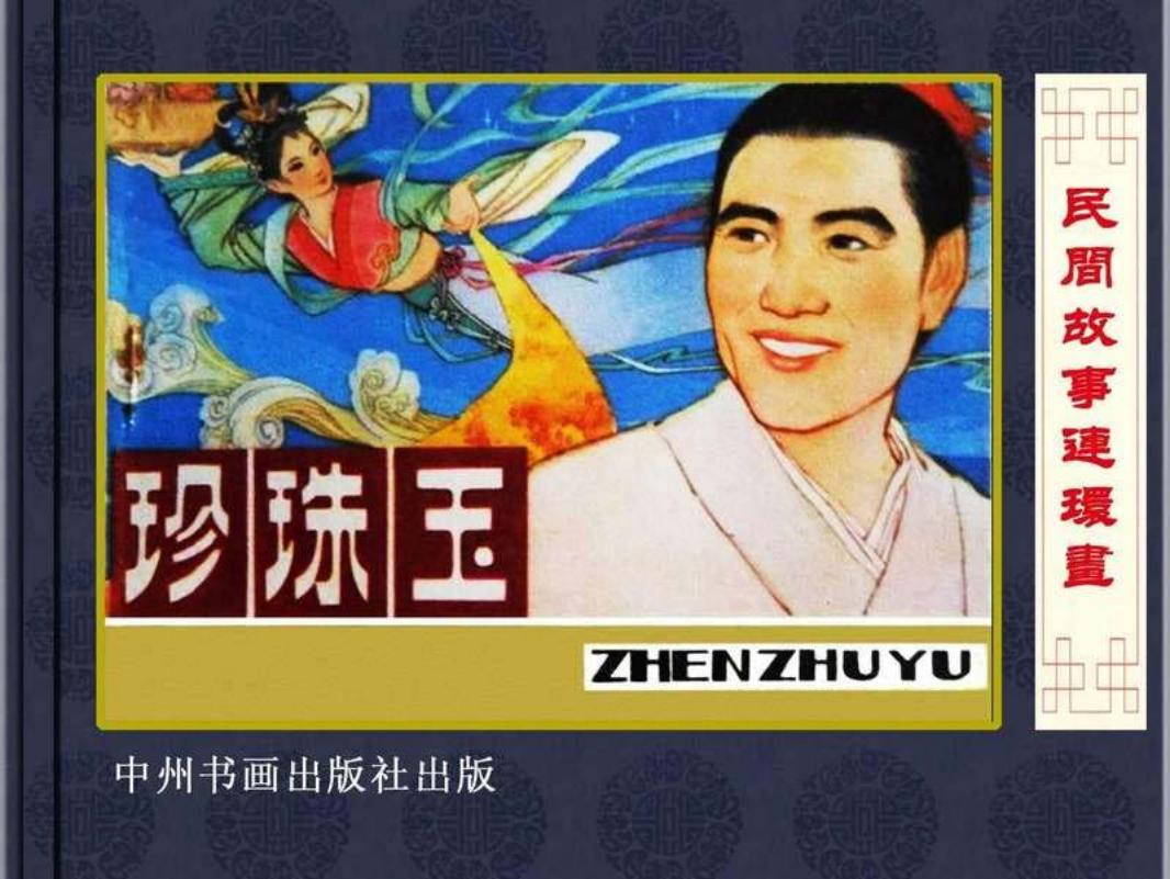 珍珠玉