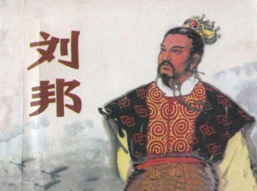 1982年《刘邦》樊玉民绘画陕西人美版