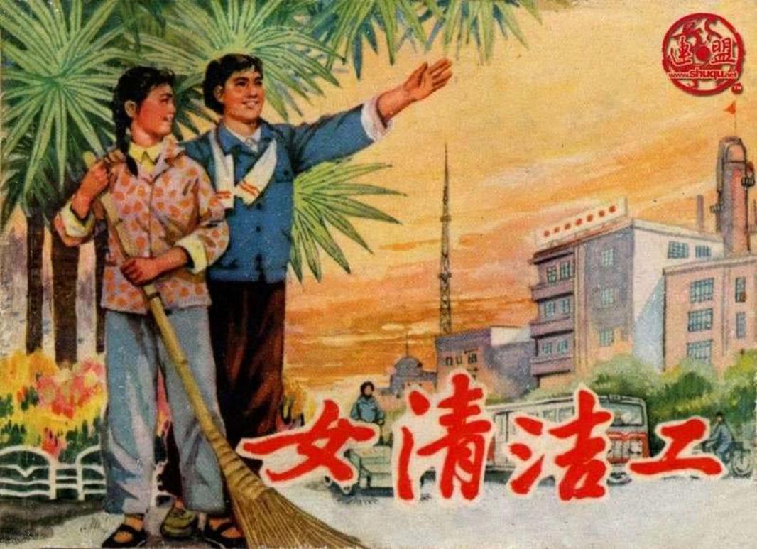 女清洁工
