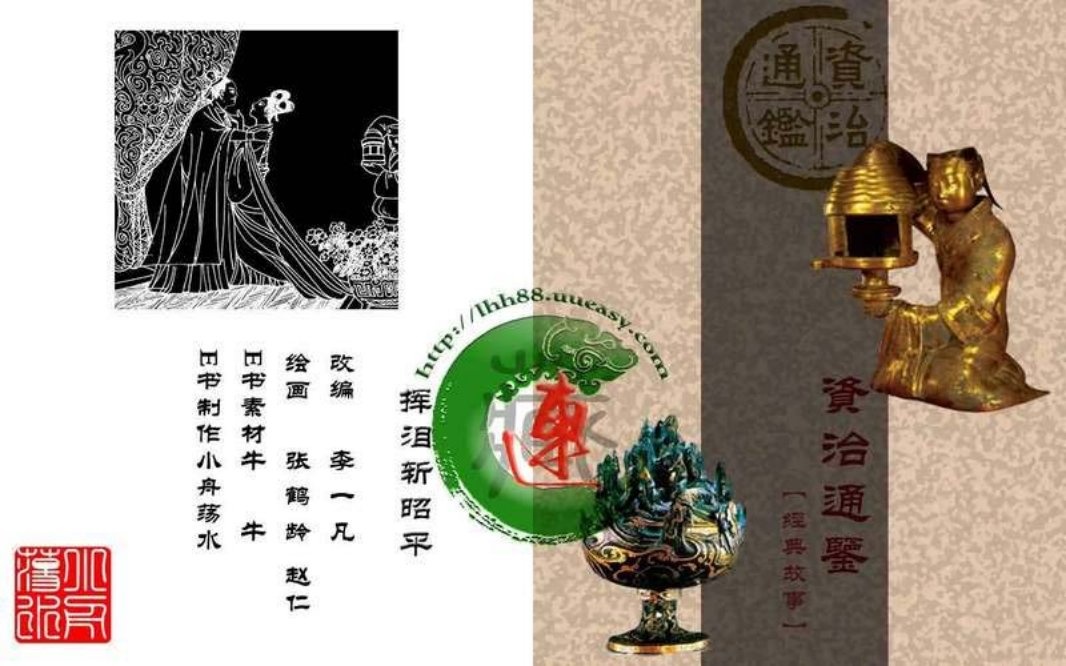 09挥泪斩昭平