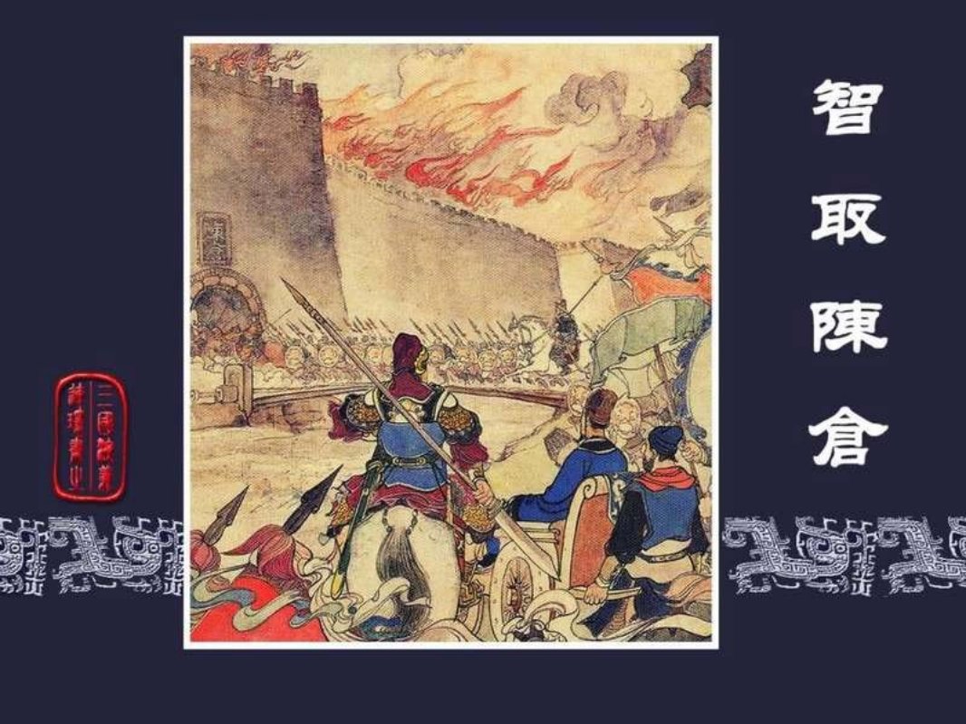 51智取陈仓