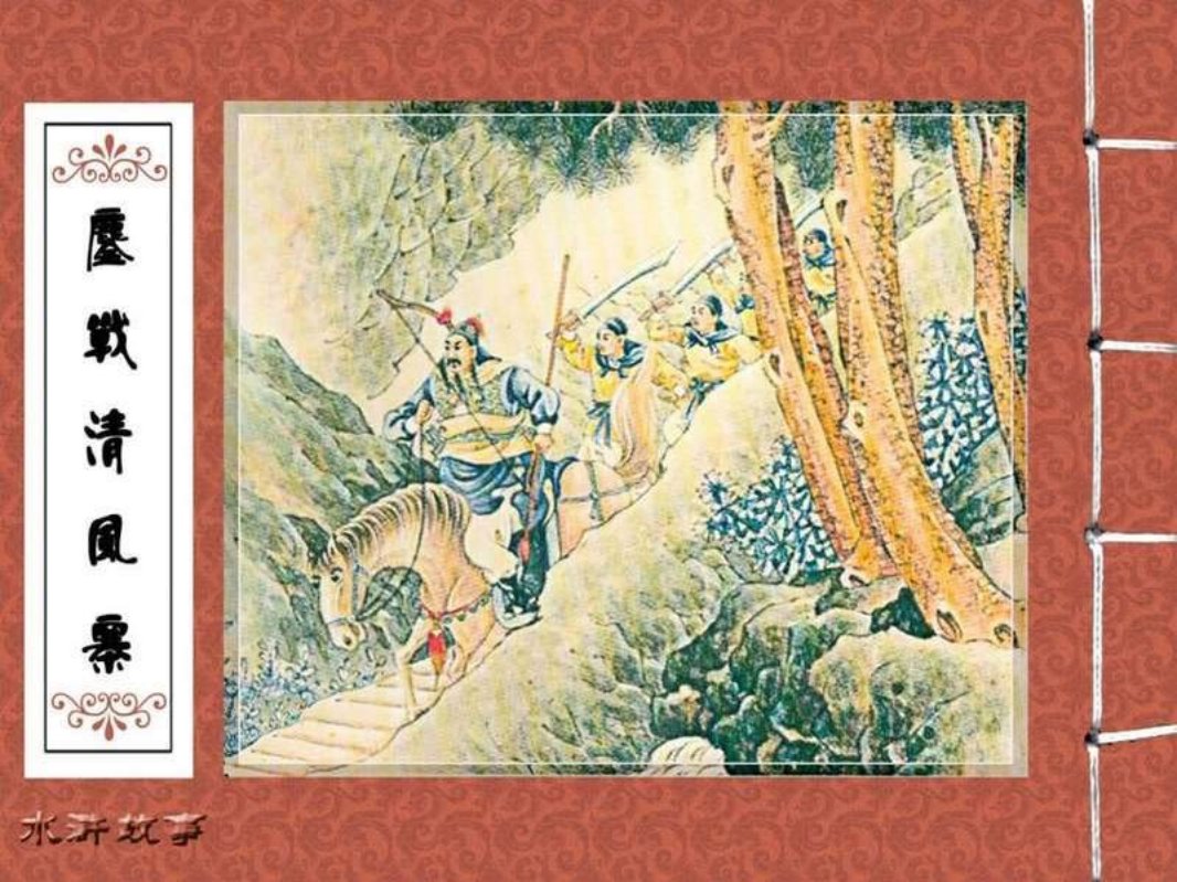 06鏖战清风寨