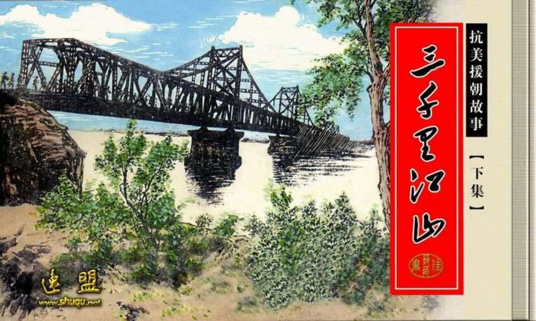 三千里江山【下集】刘锡永