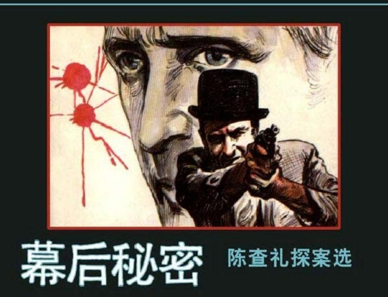 4幕后秘密