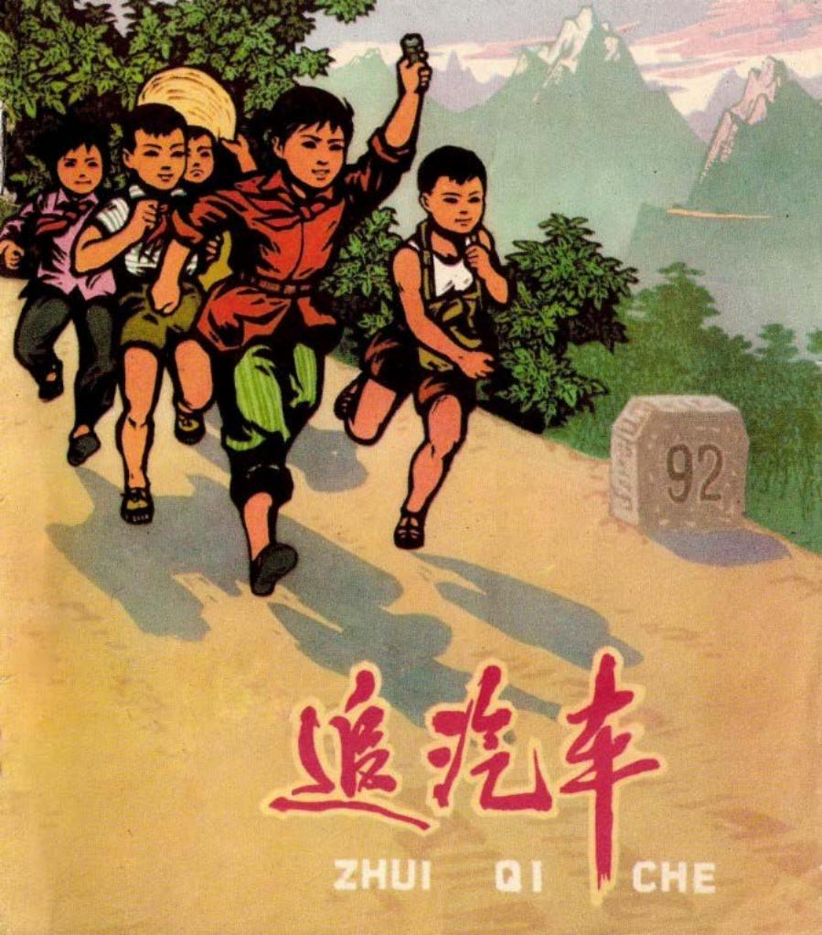 追汽车