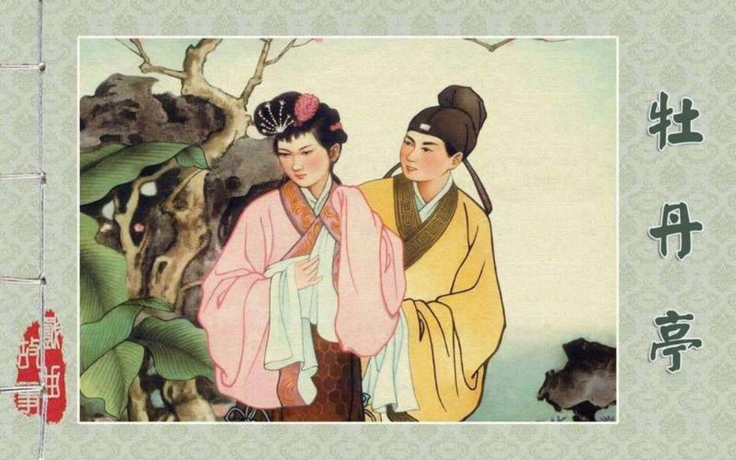 17牡丹亭