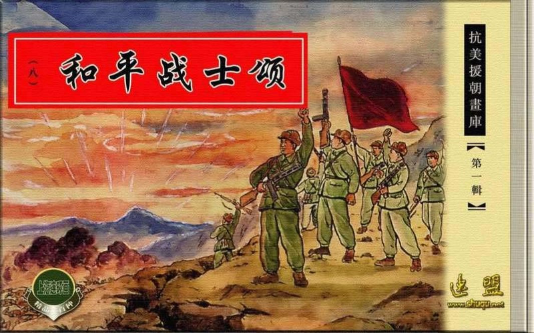 08和平战士颂
