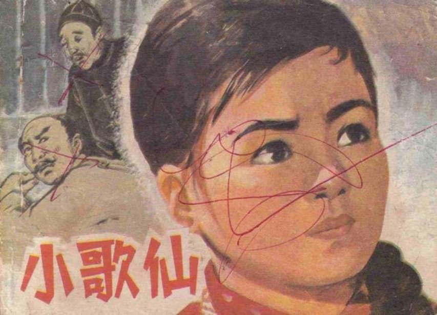 《小歌仙