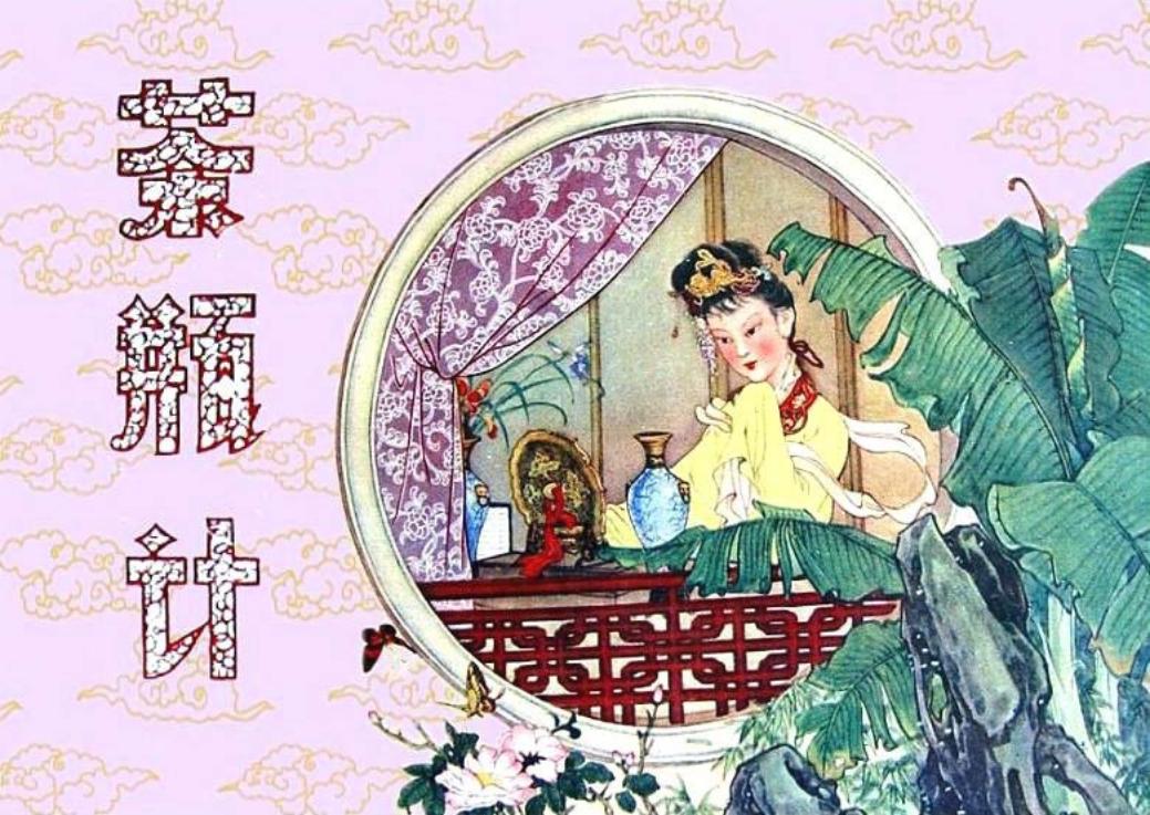《茶瓶计》冯国琳