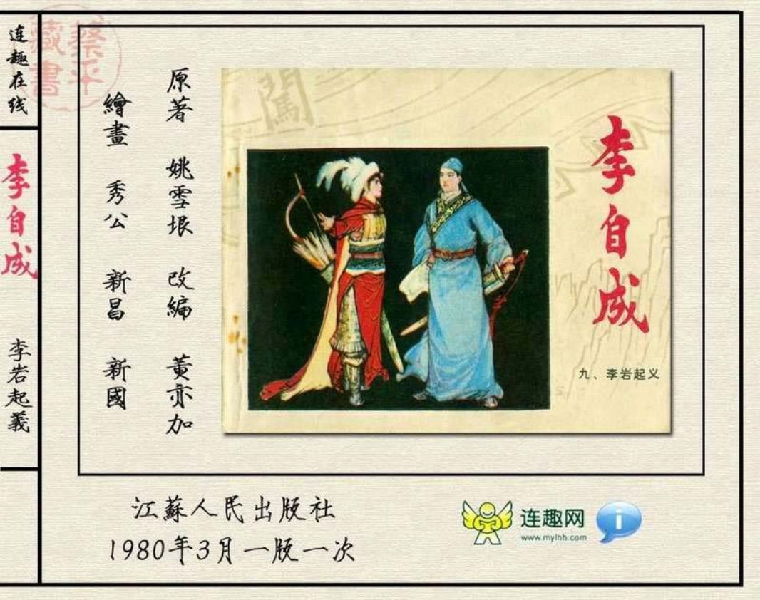 09李岩起义