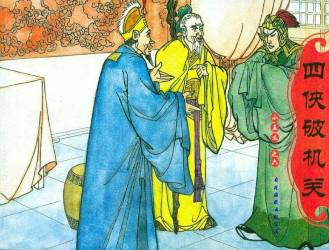 小五义06四侠破机关
