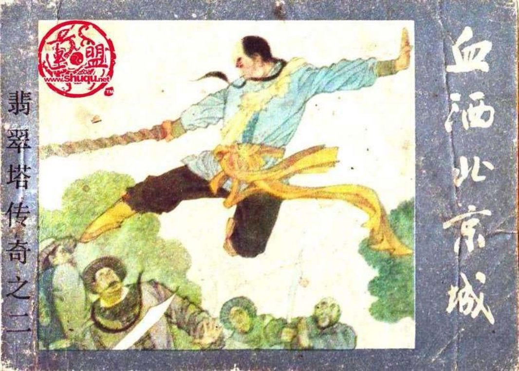 02血洒北京城
