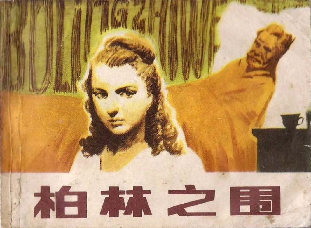 《柏林之围》 都德 《最后一课》 俞晓夫